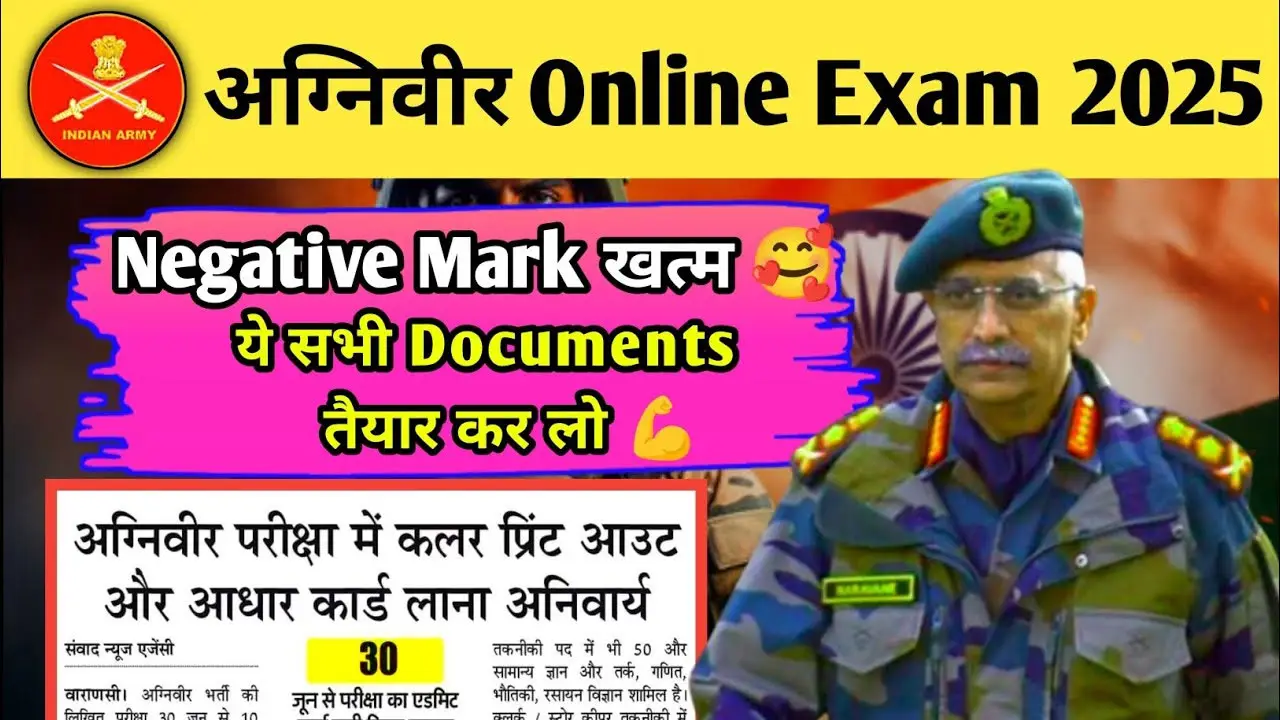 Agniveer Exam Documents: अग्निवीर परीक्षा के लिए कलर प्रिंट आउट और आधार कार्ड लाना अनिवार्य