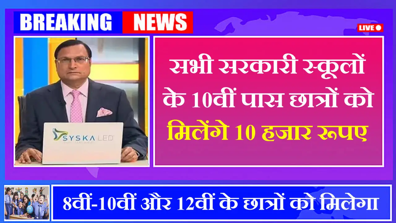 10वीं पास छात्रों को मिलेंगे 10 हजार रुपये, ऐसे करें ऑनलाइन आवेदन – Vidyadhan Scholarship 2025